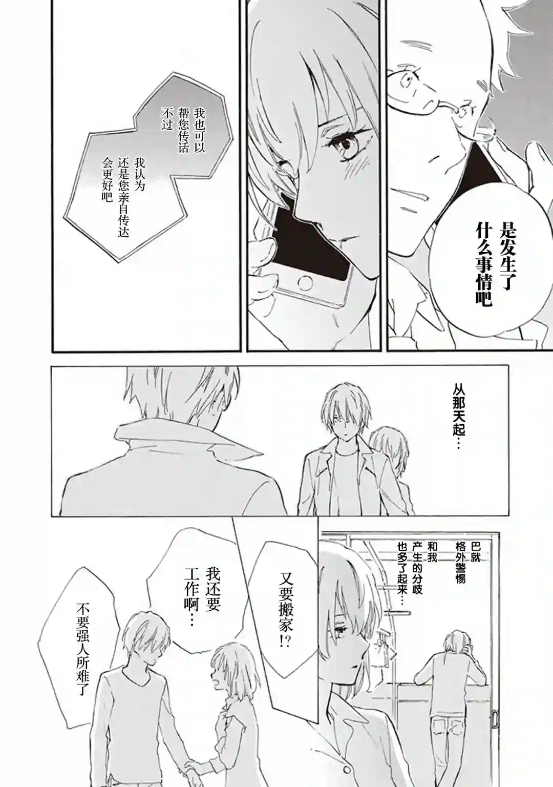 相合之物第47话