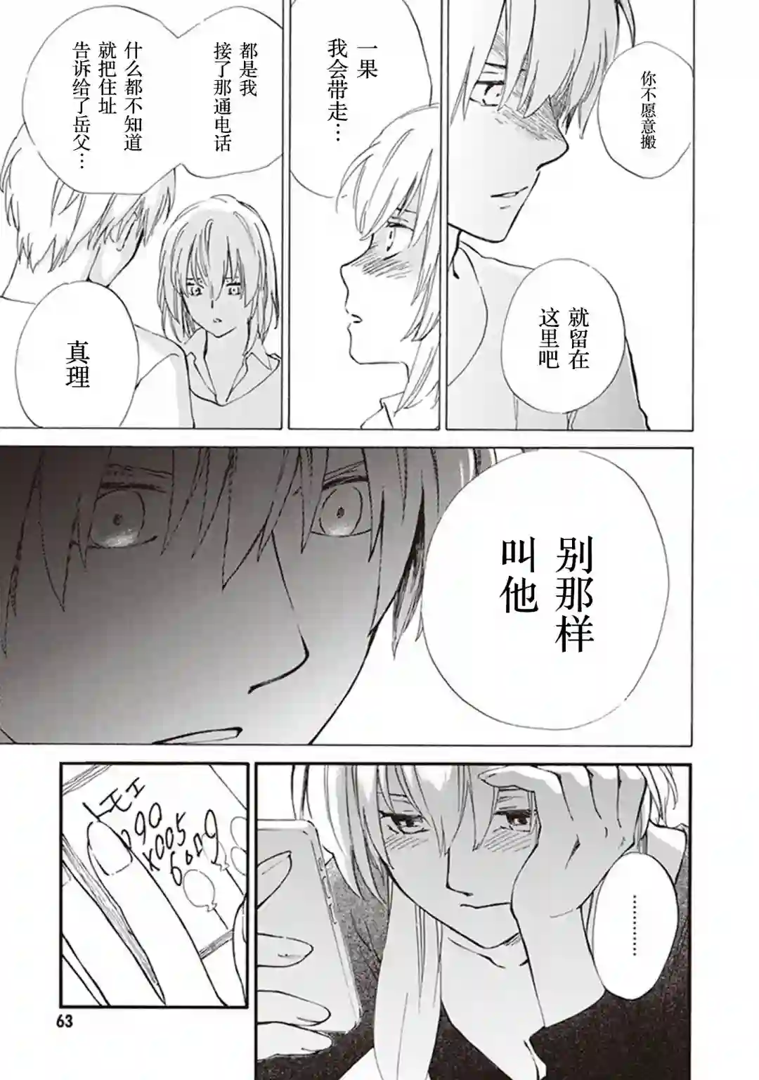 相合之物第47话