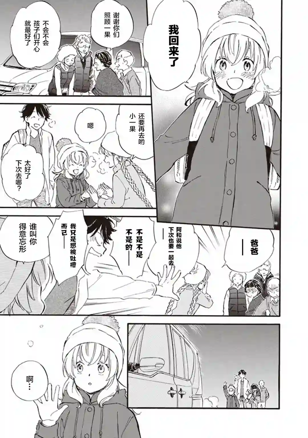 相合之物第47话