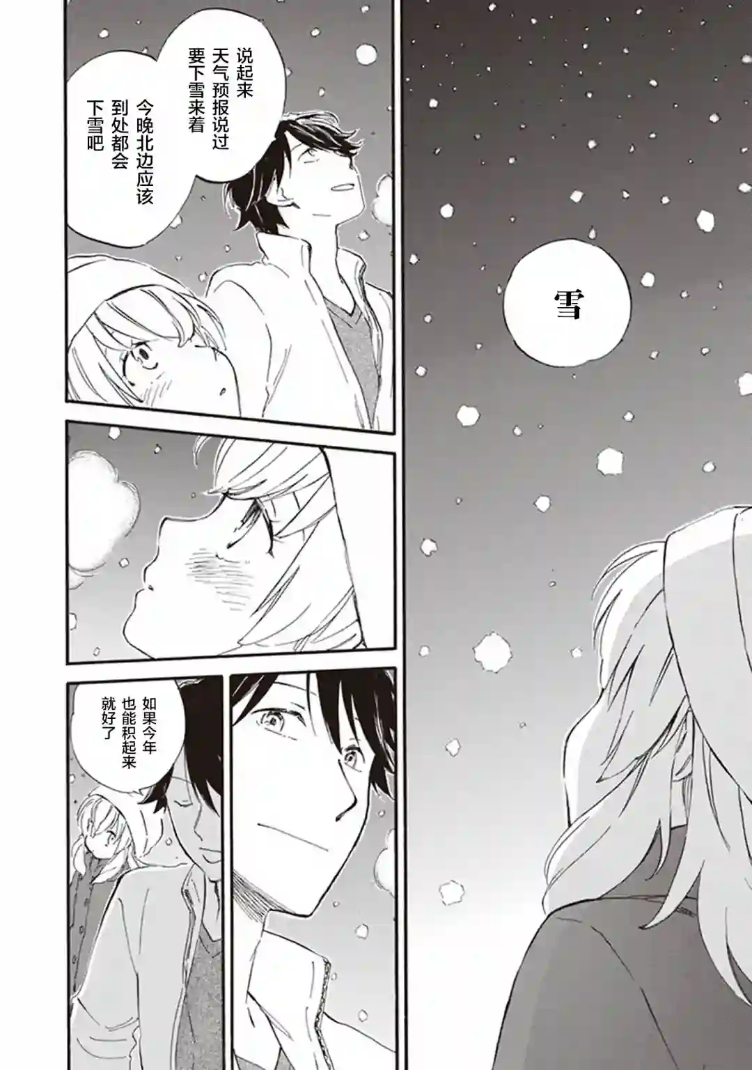 相合之物第47话