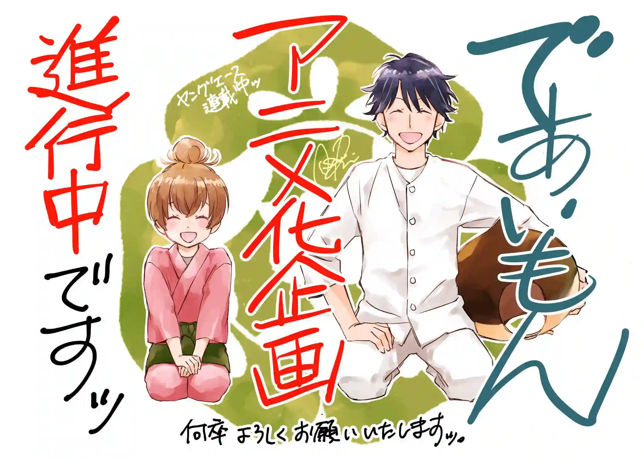 相合之物第47话