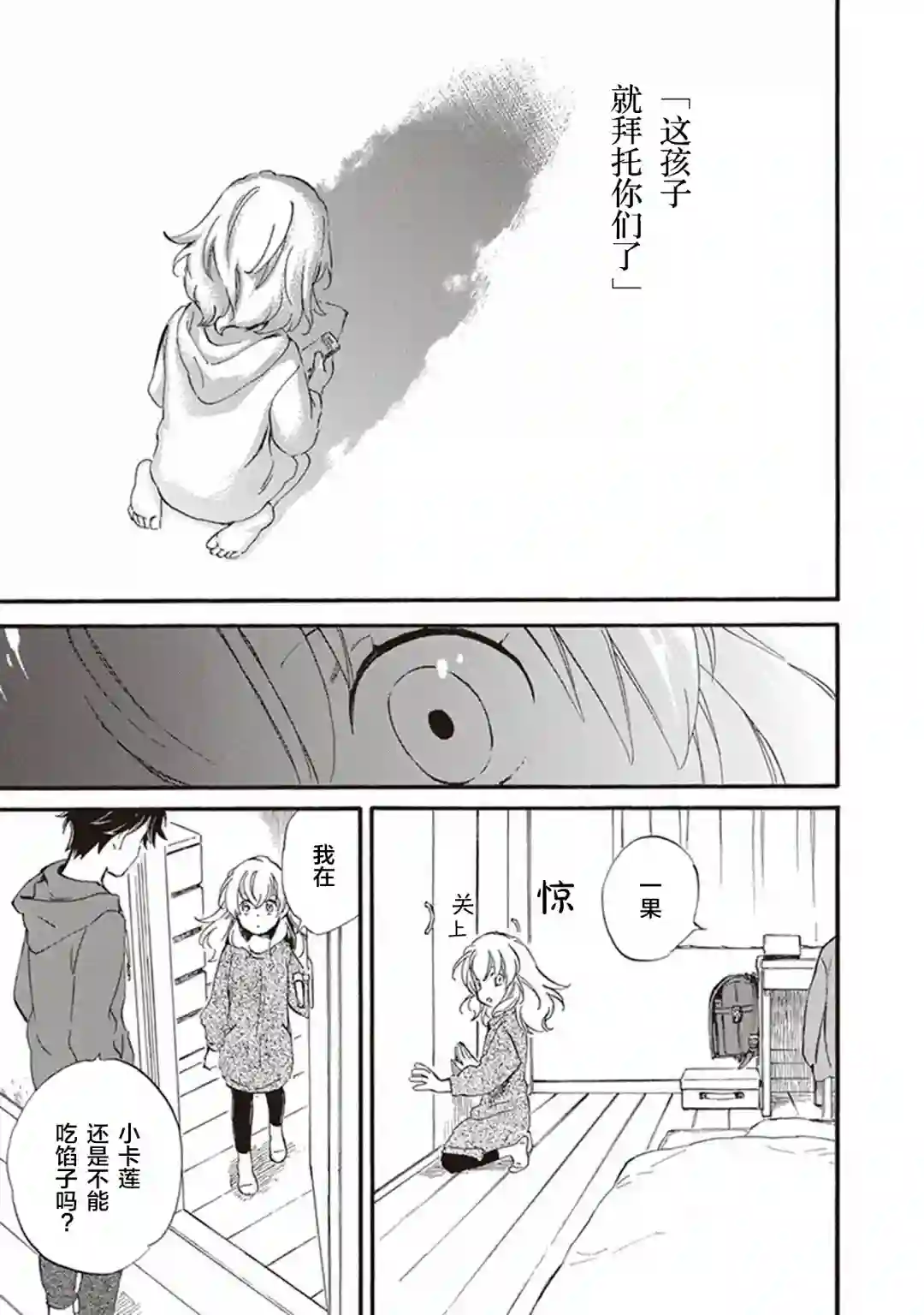 相合之物第47话