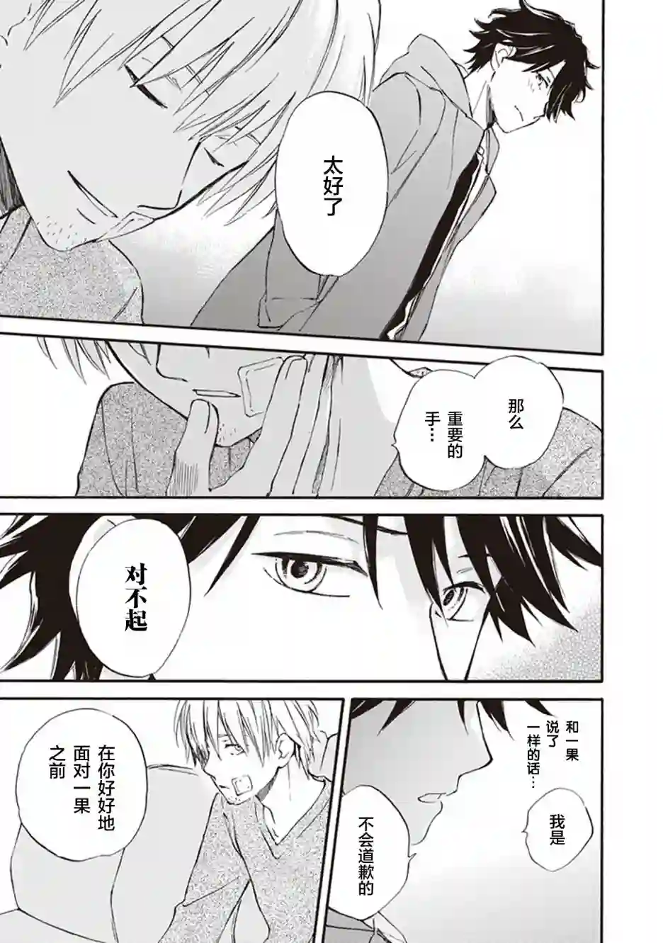 相合之物第49话