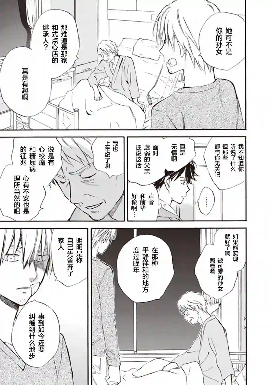 相合之物第49话