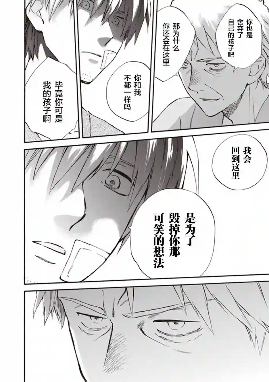 相合之物第49话