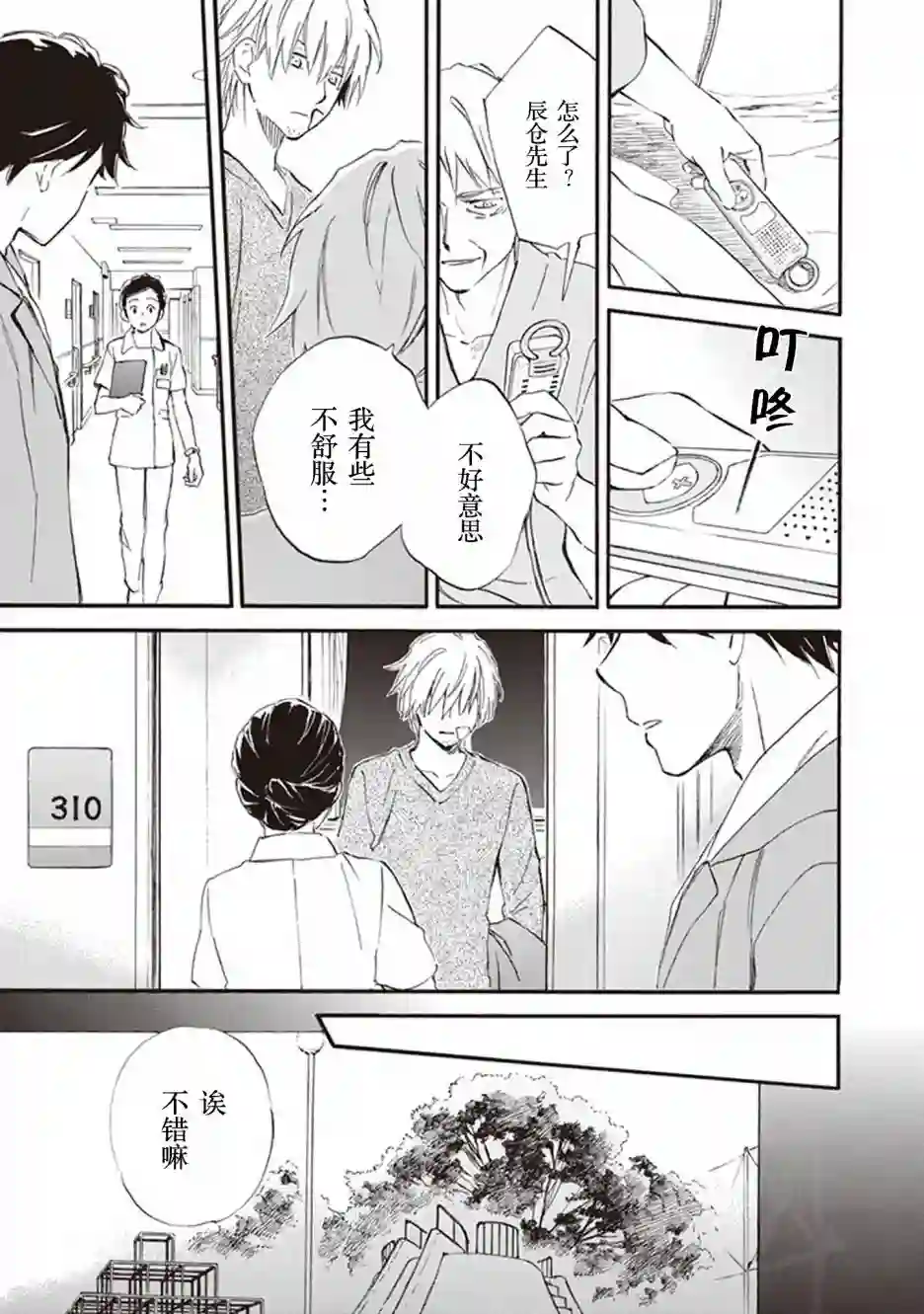 相合之物第49话