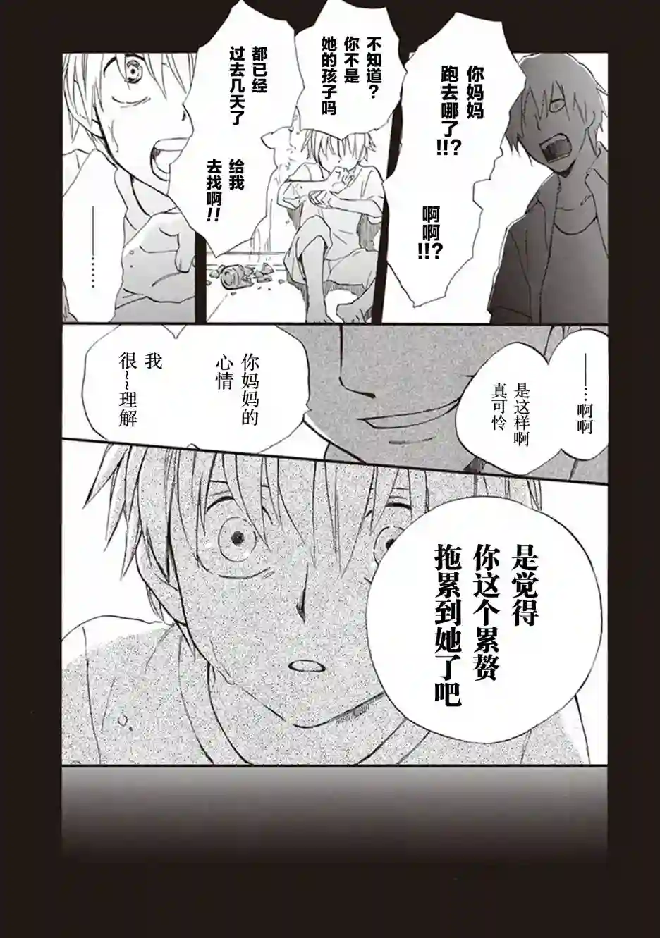 相合之物第49话