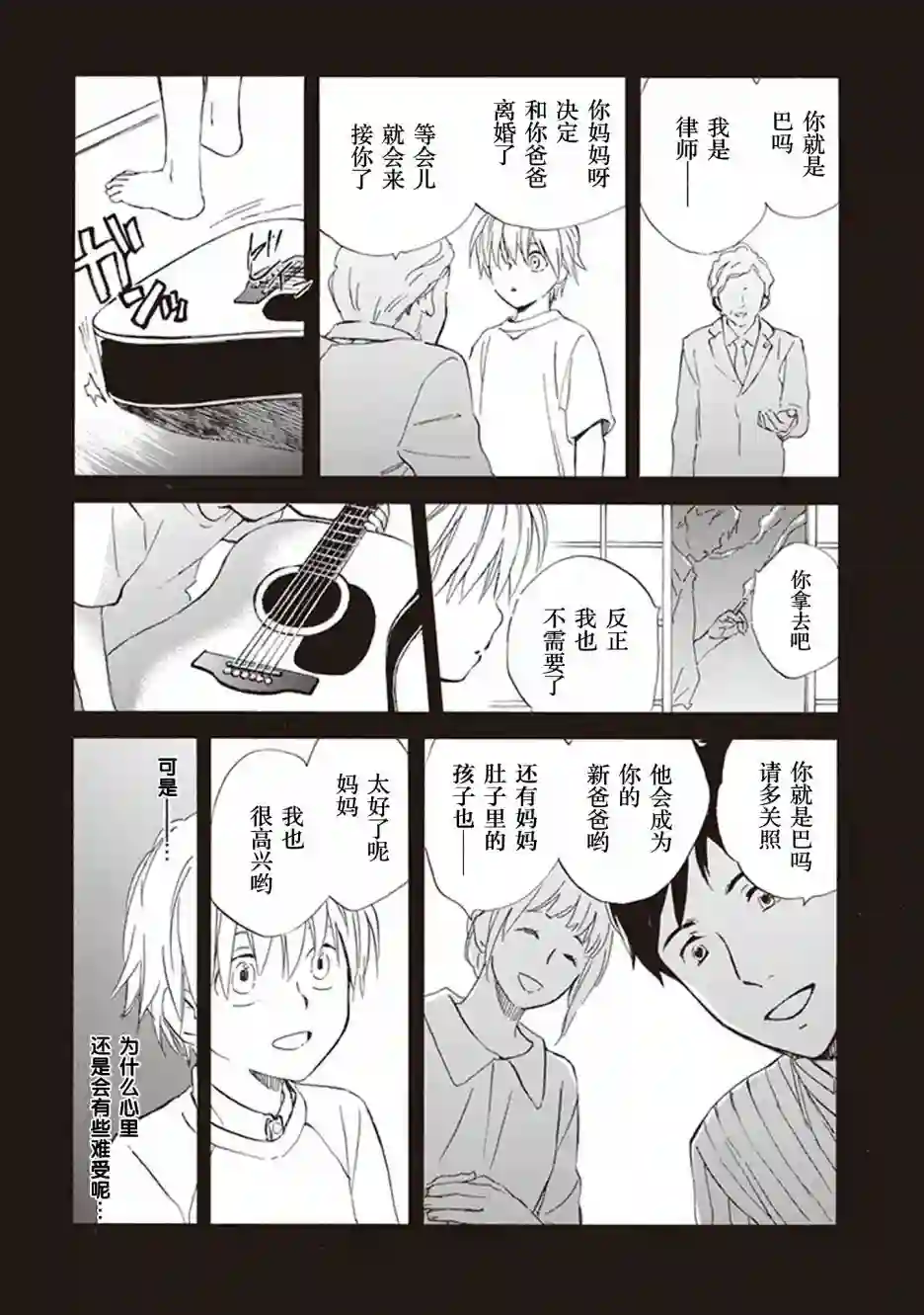 相合之物第49话