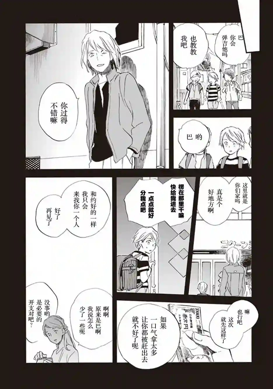 相合之物第49话