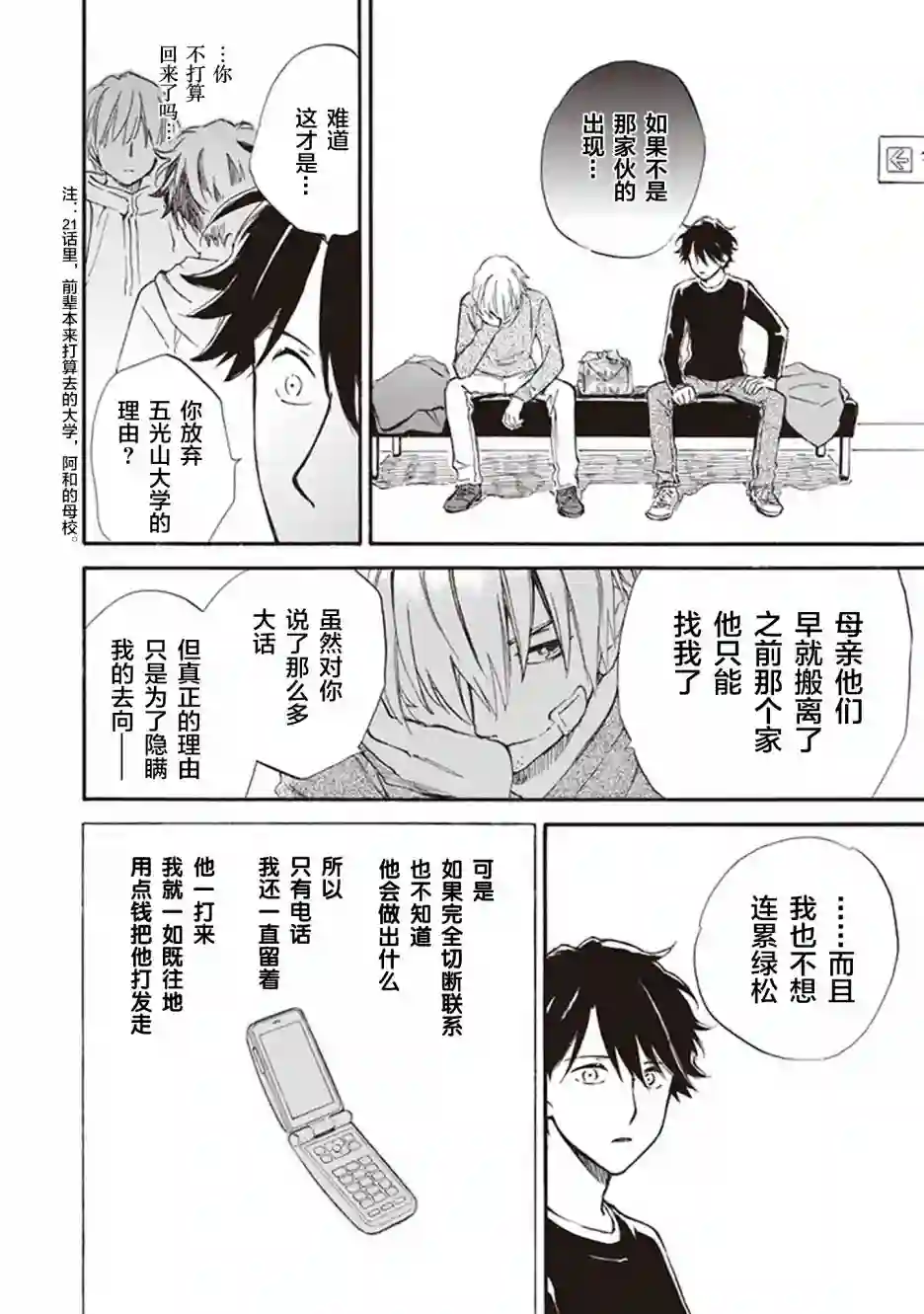 相合之物第49话