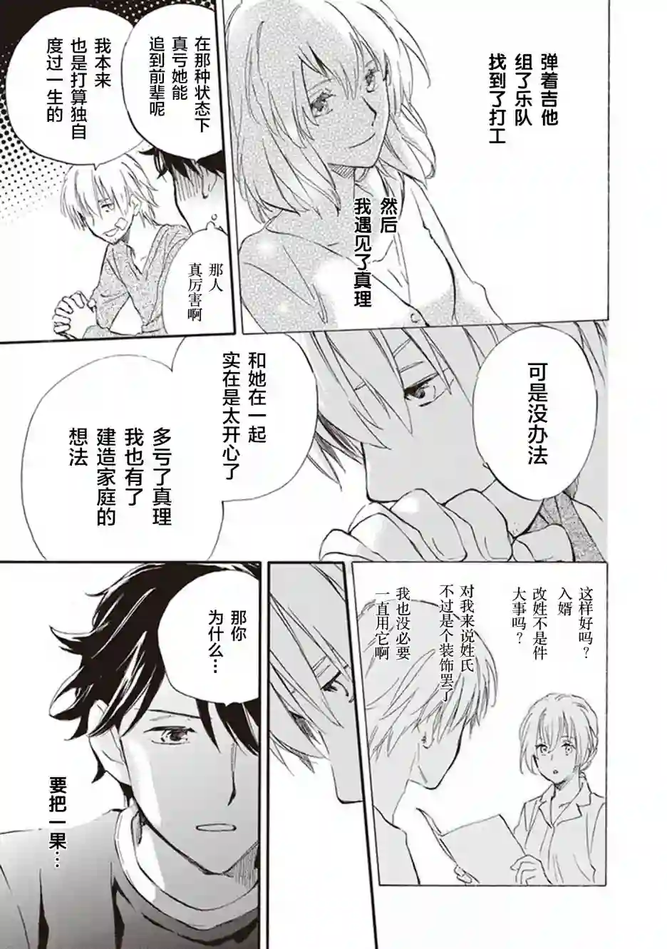 相合之物第49话