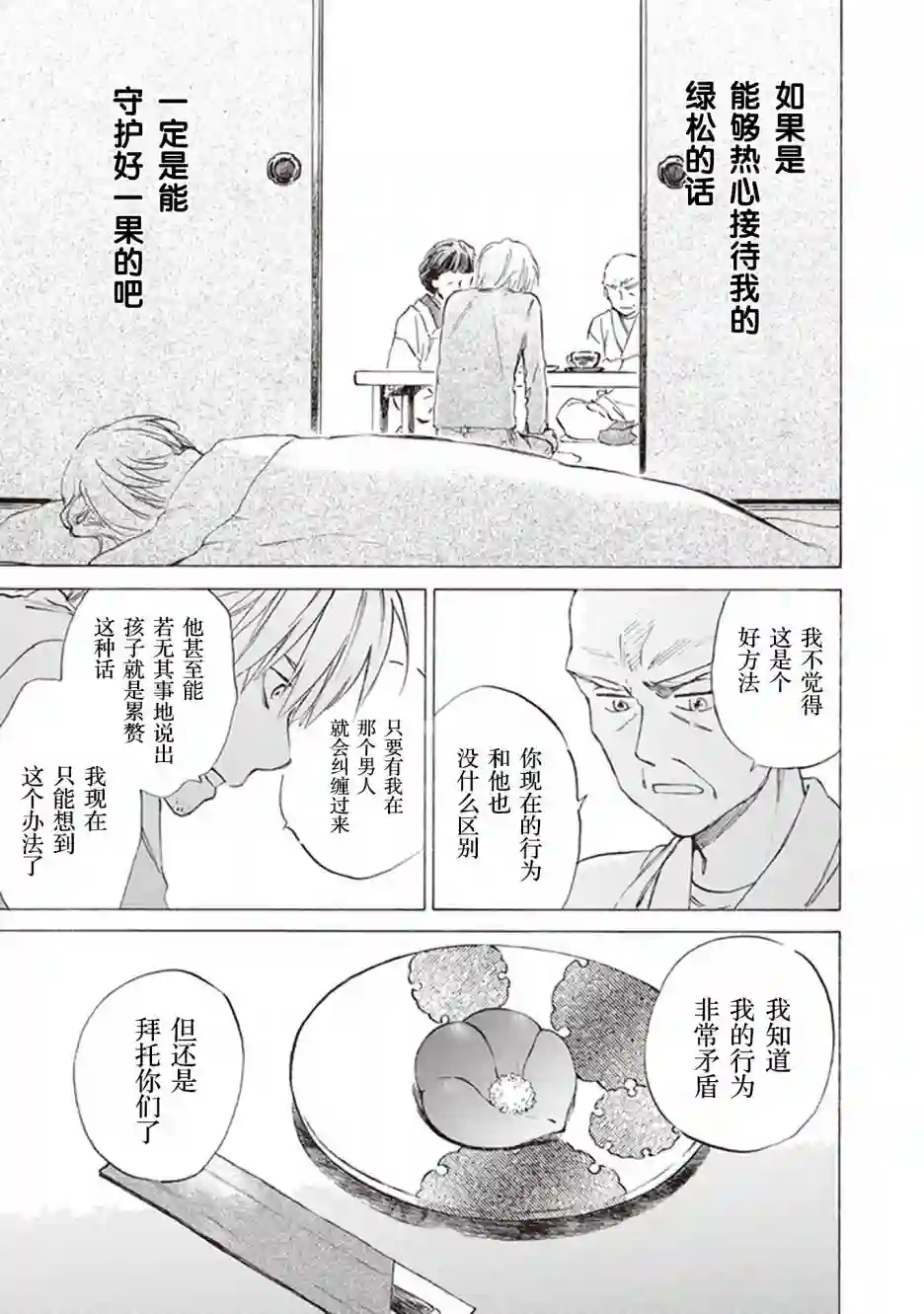 相合之物第49话