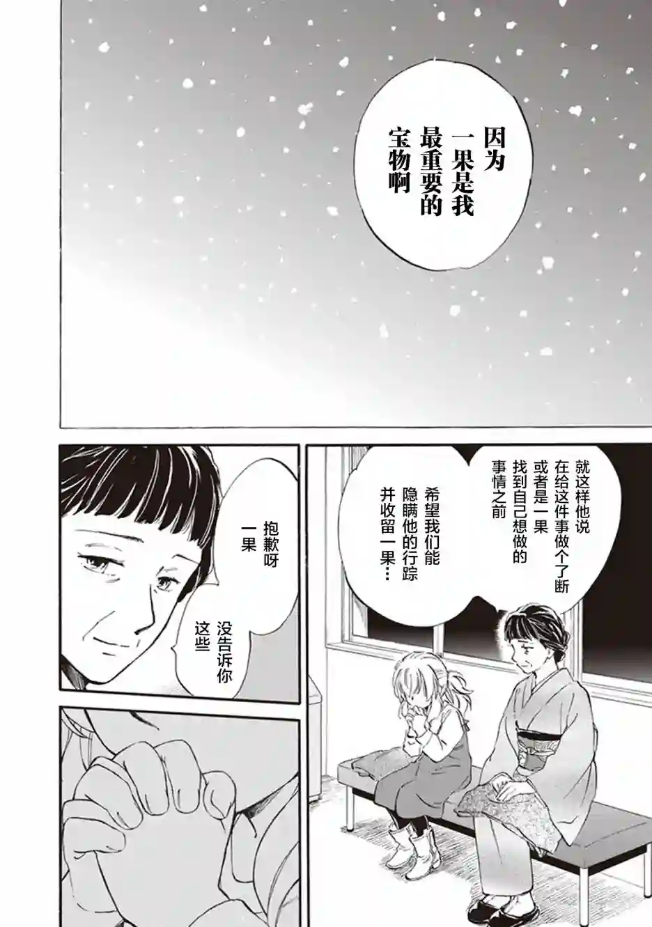 相合之物第49话