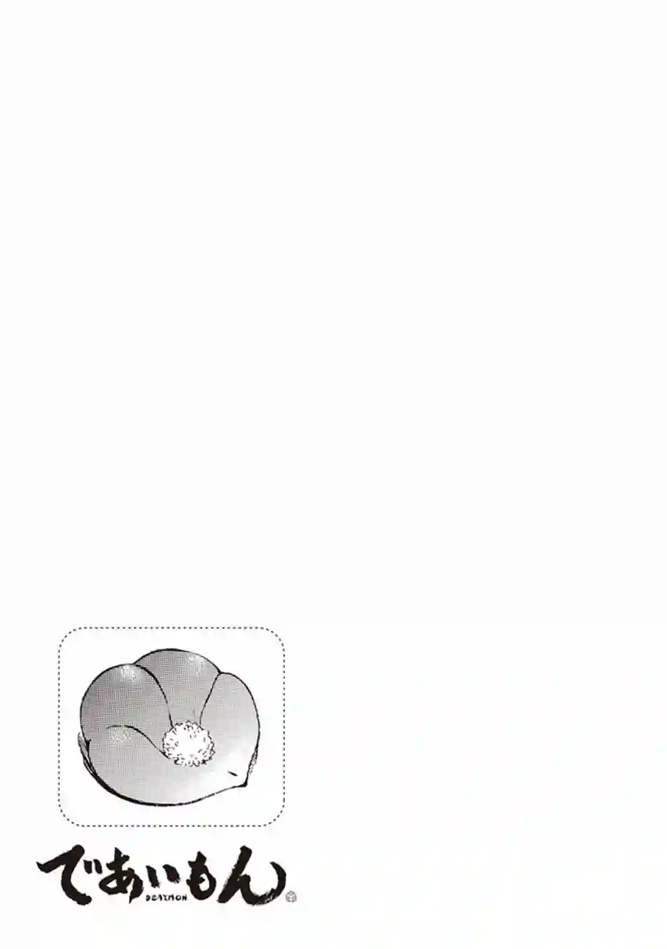 相合之物第49话