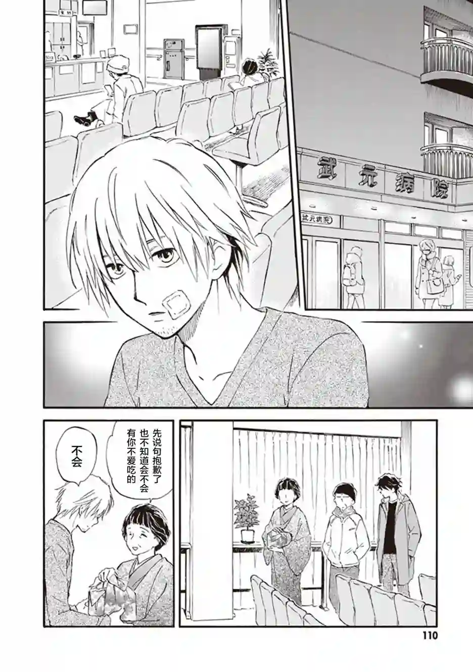 相合之物第49话