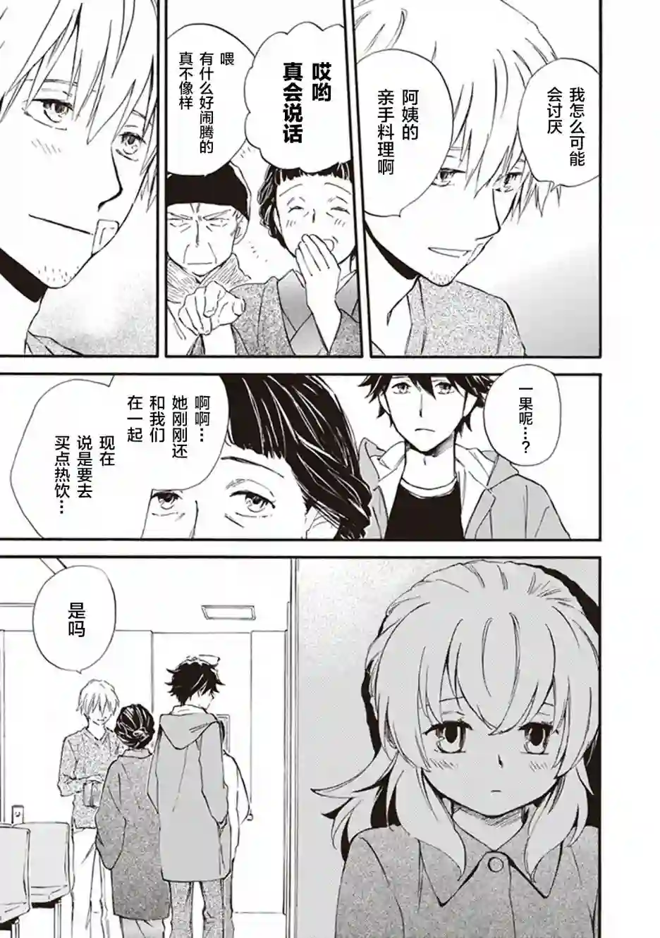 相合之物第49话