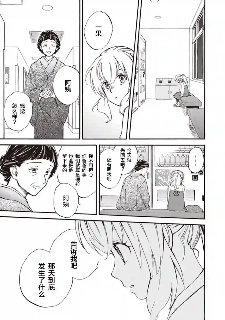 相合之物第49话