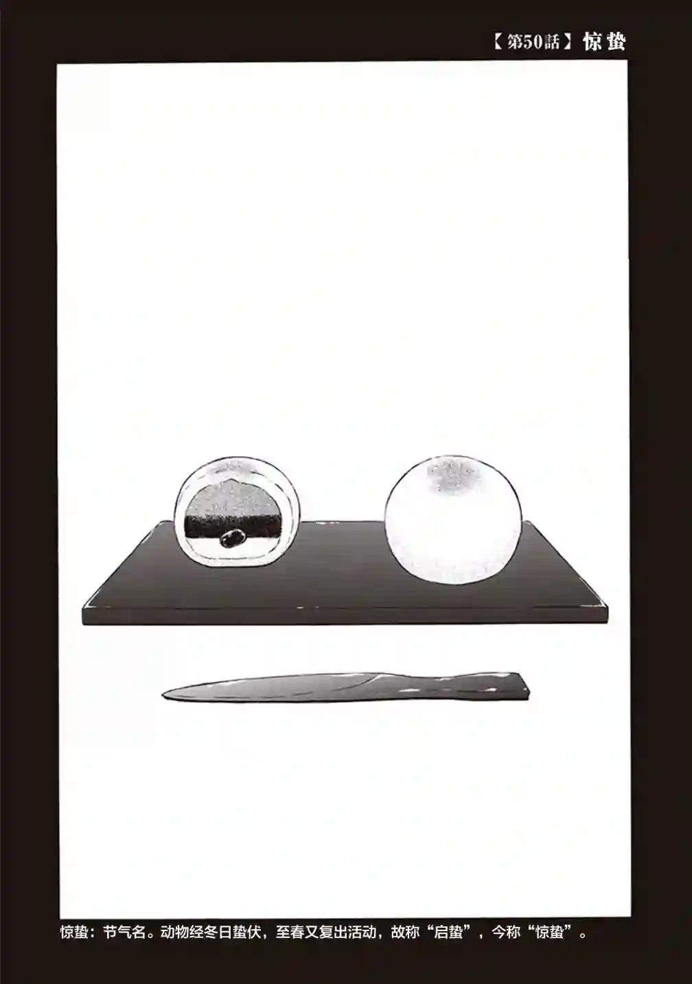 相合之物第50话