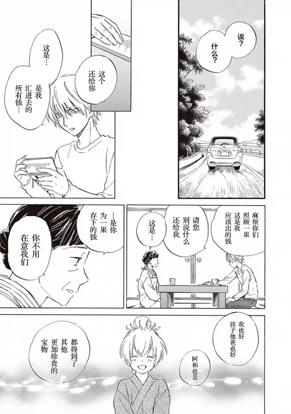 相合之物第50话