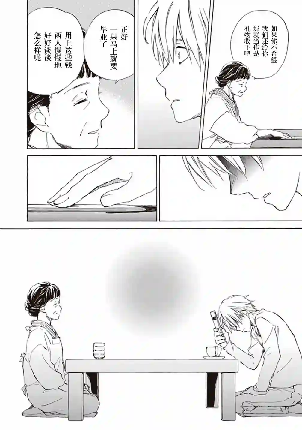 相合之物第50话