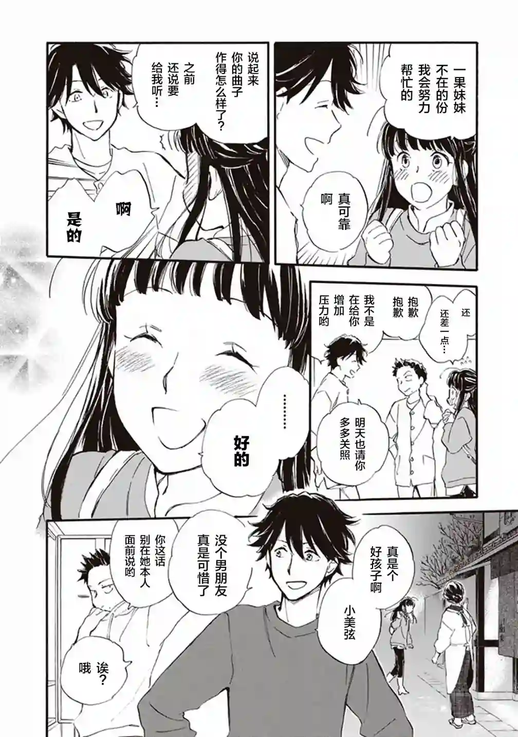 相合之物第50话
