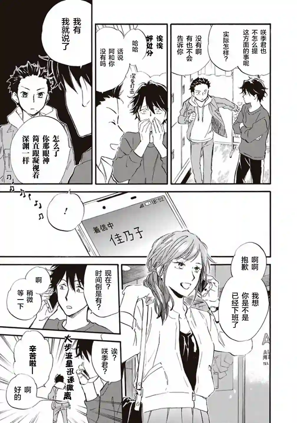 相合之物第50话