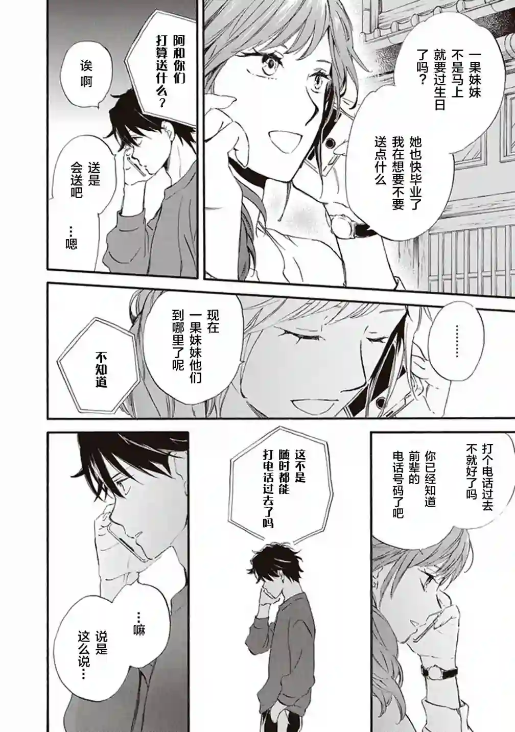 相合之物第50话