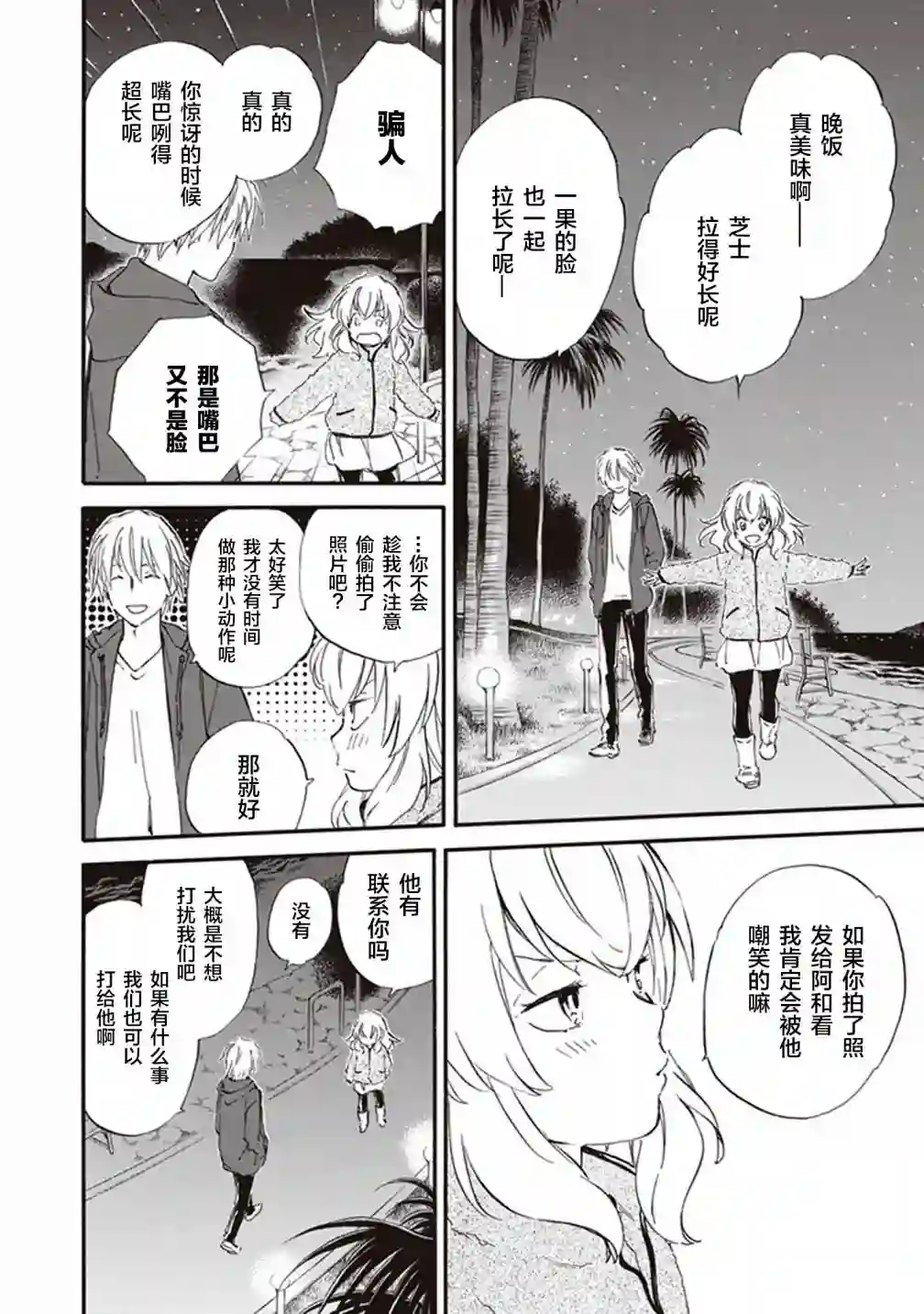 相合之物第50话