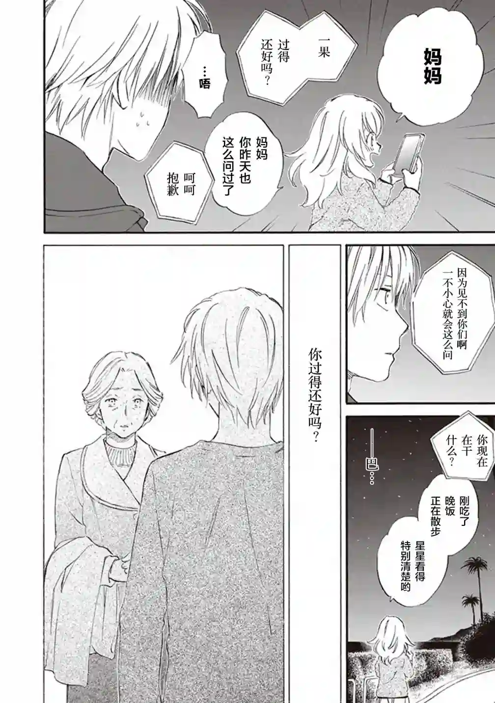 相合之物第50话