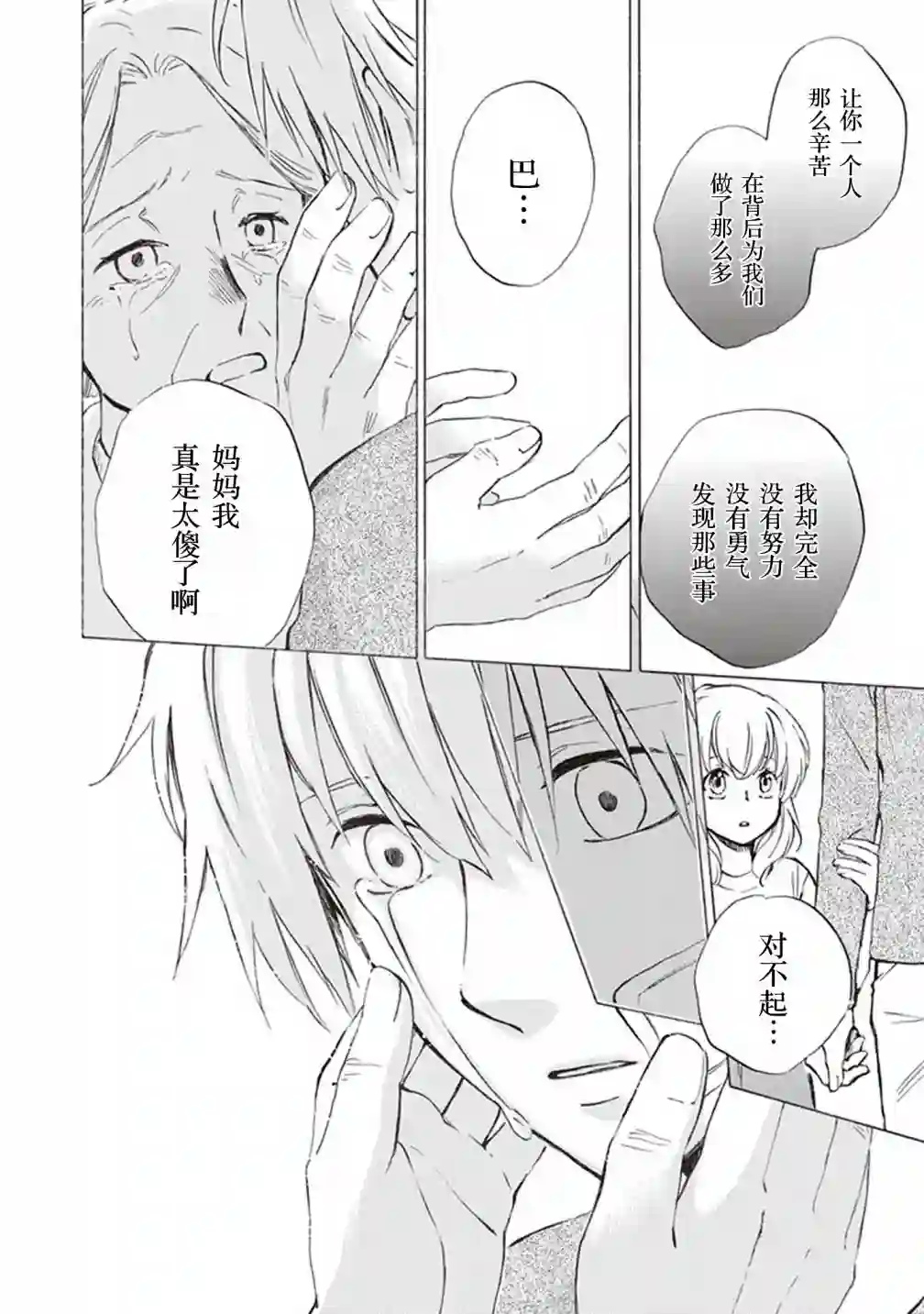 相合之物第50话