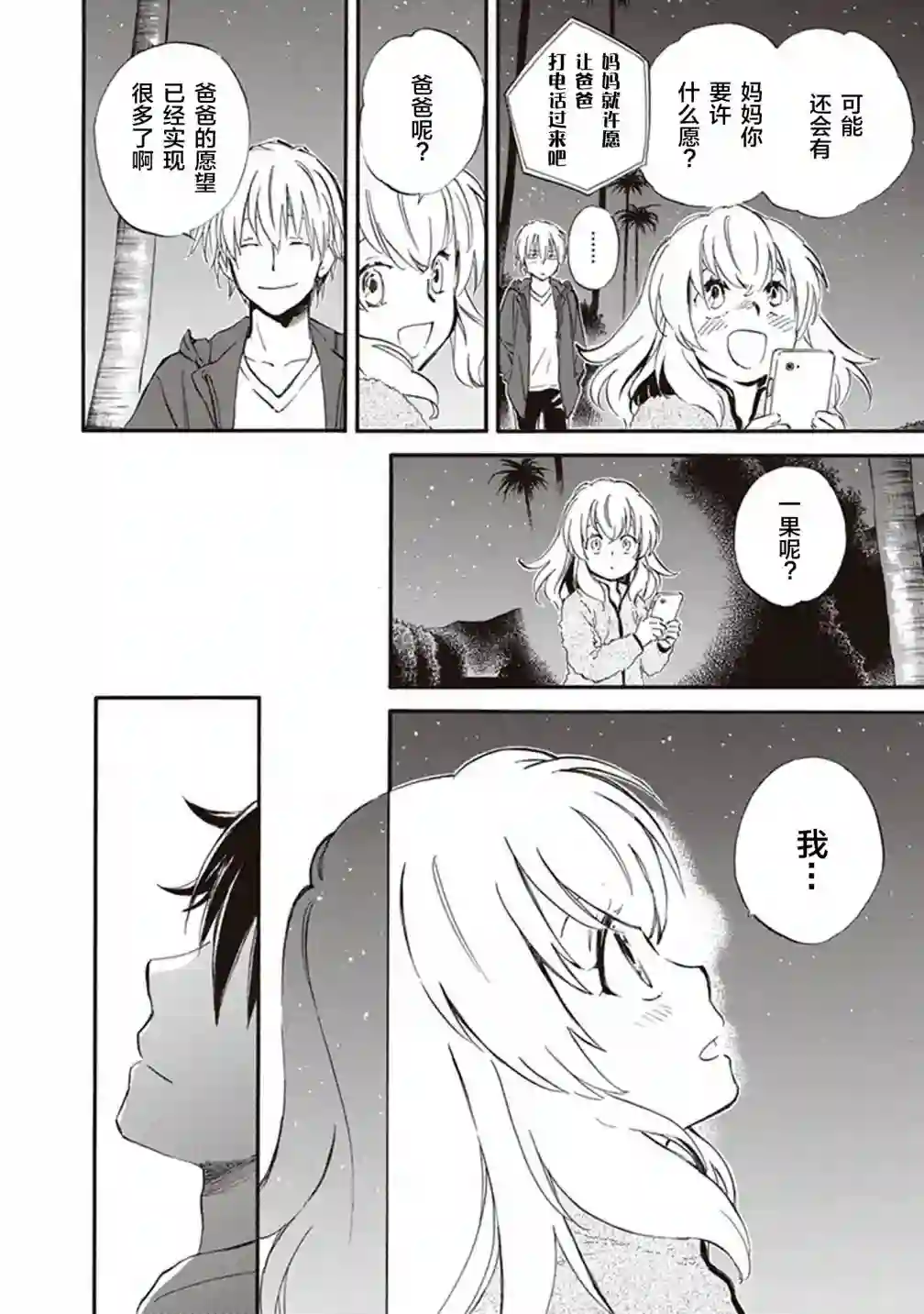 相合之物第50话
