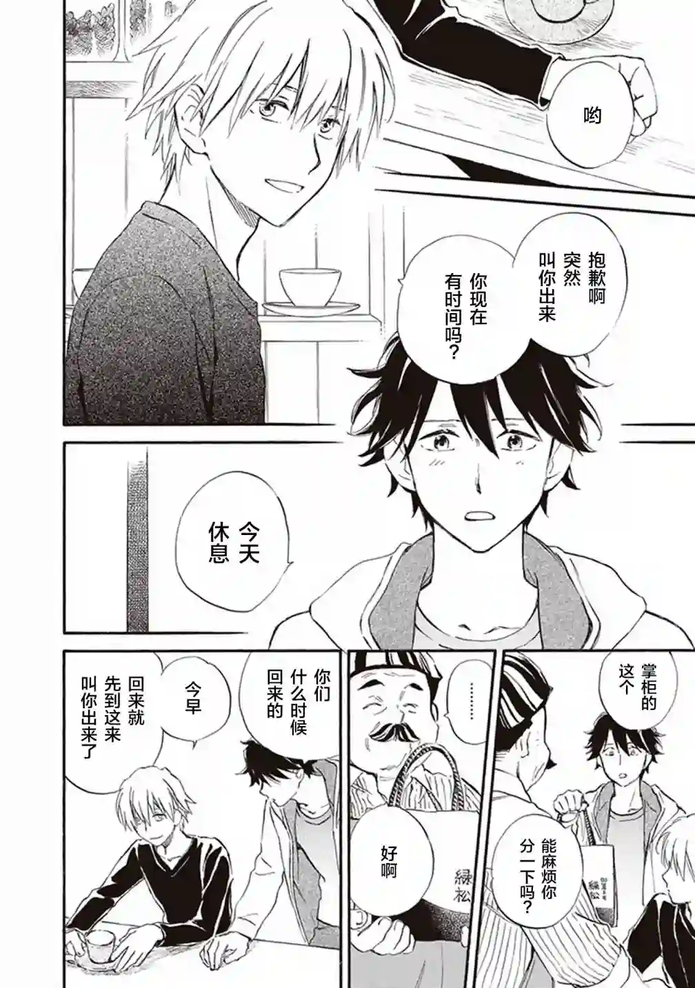 相合之物第50话
