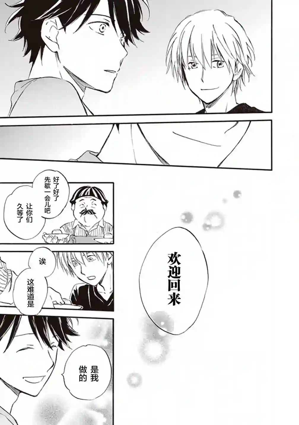 相合之物第50话