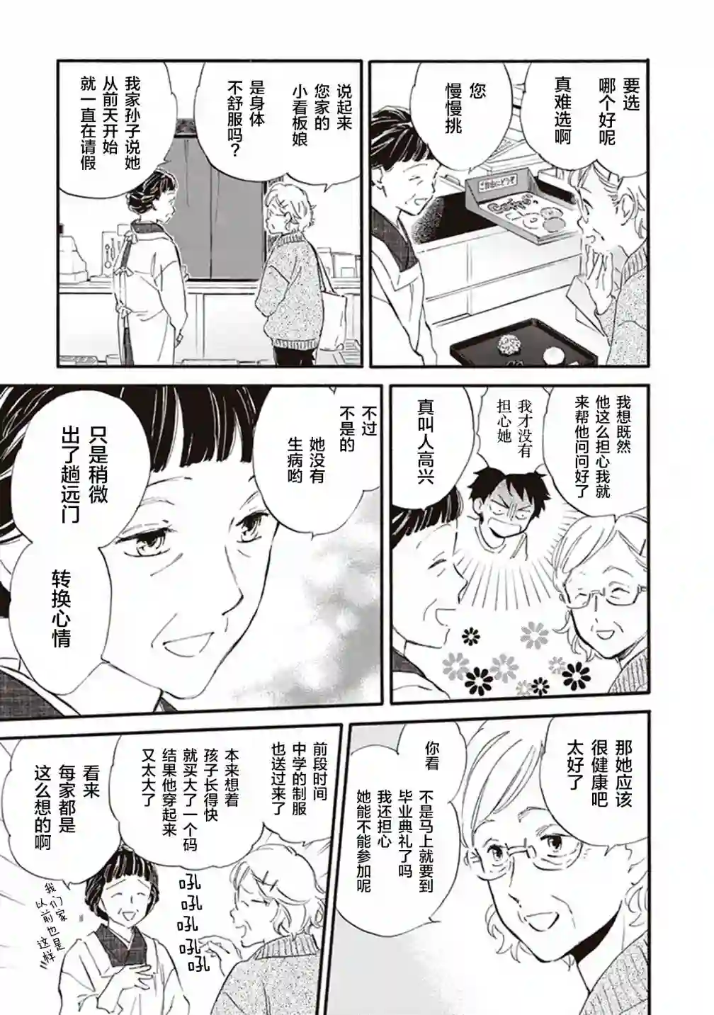 相合之物第50话