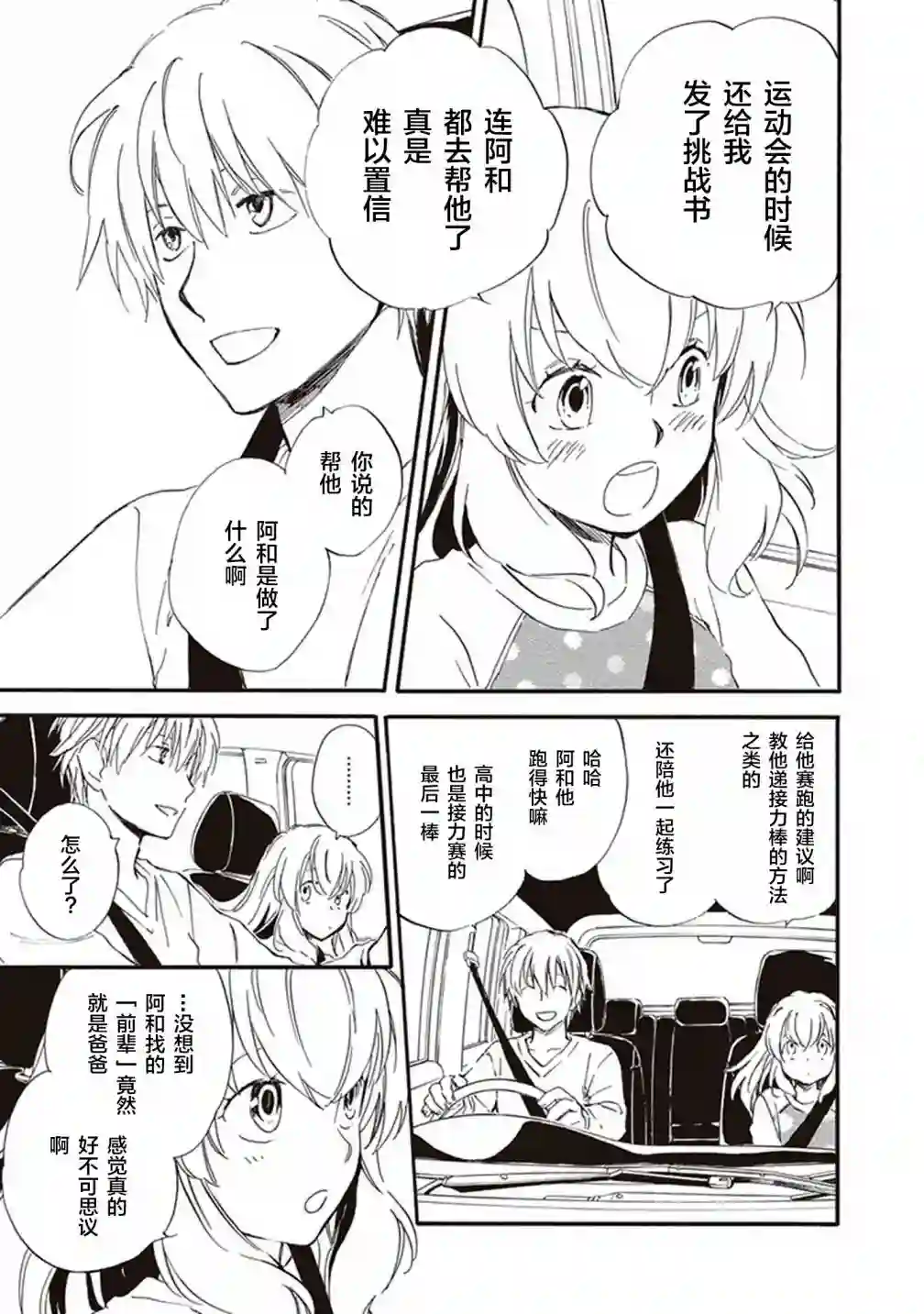 相合之物第50话