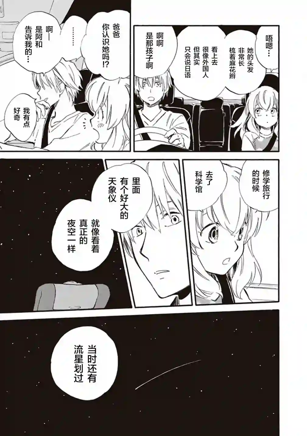 相合之物第50话