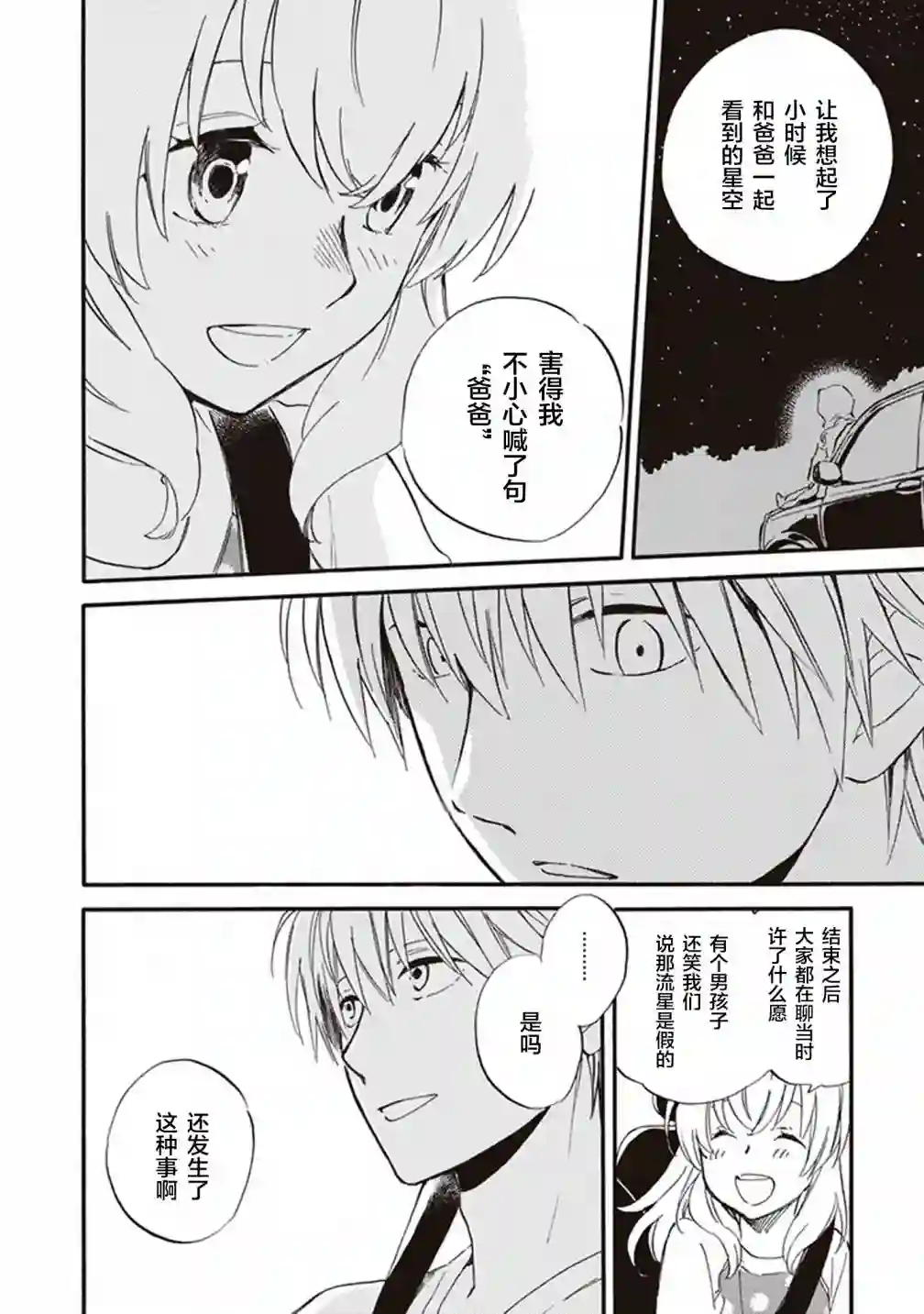 相合之物第50话