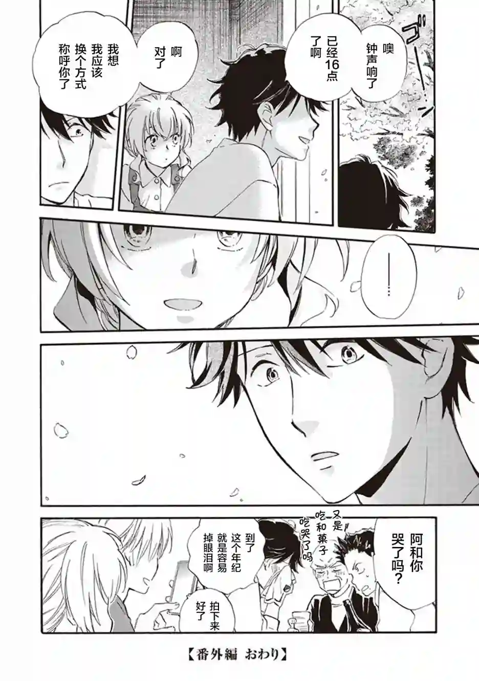 相合之物番外01