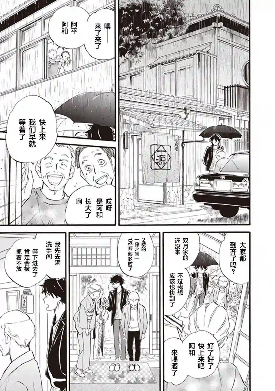 相合之物第52话