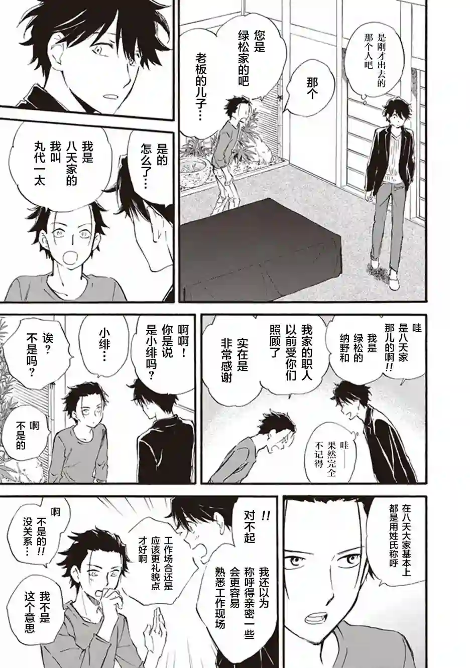 相合之物第52话