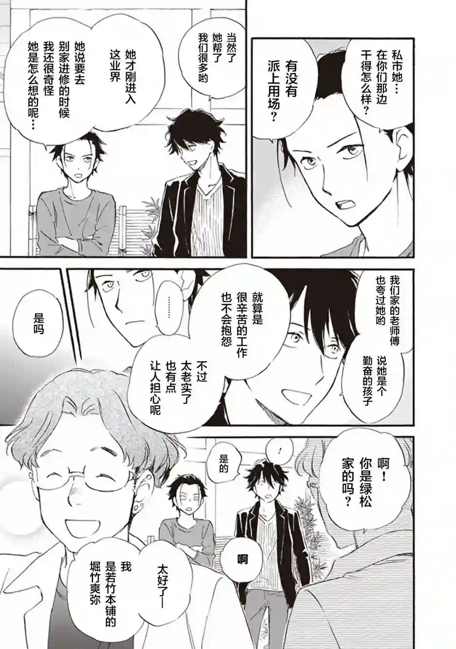 相合之物第52话