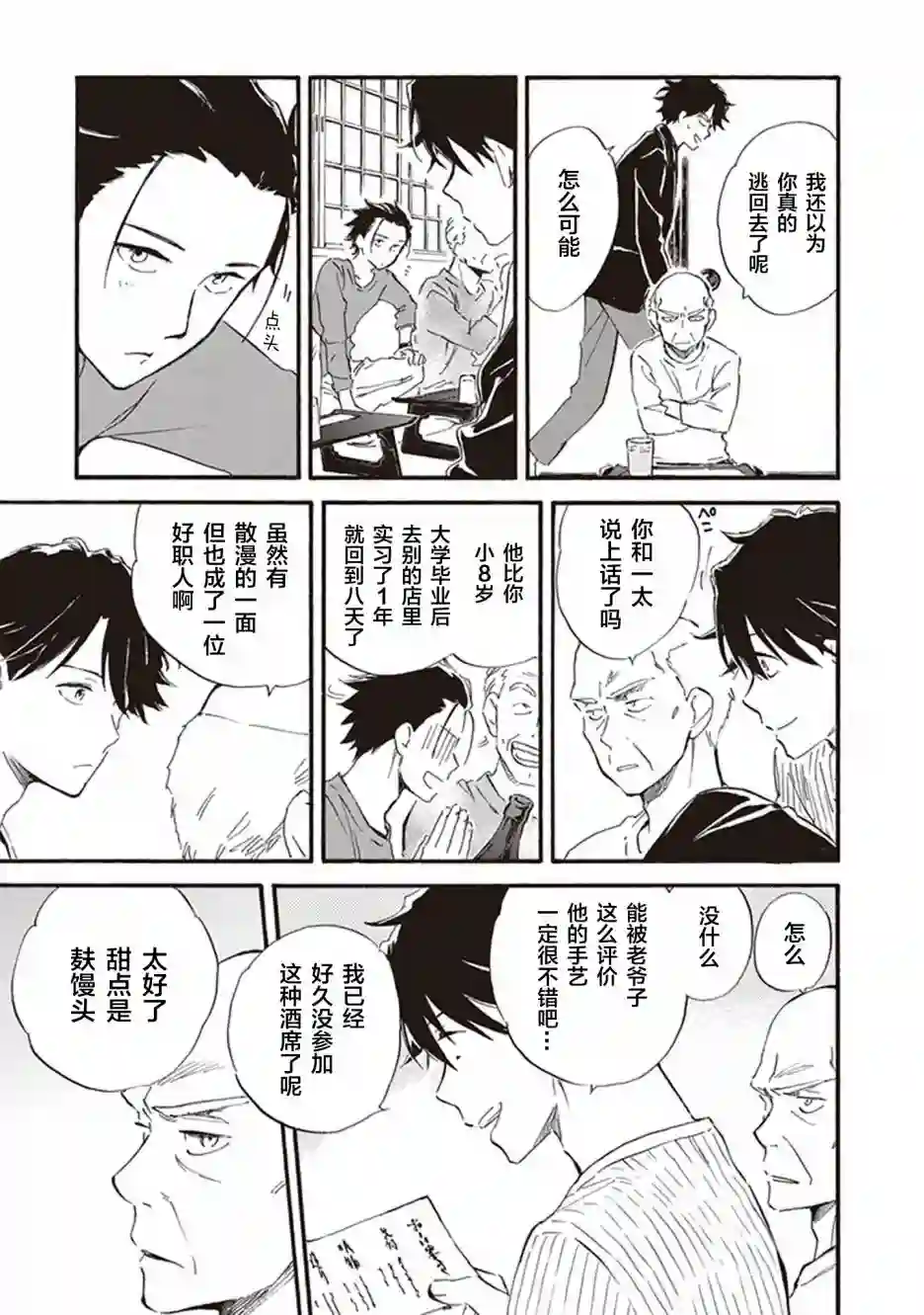 相合之物第52话