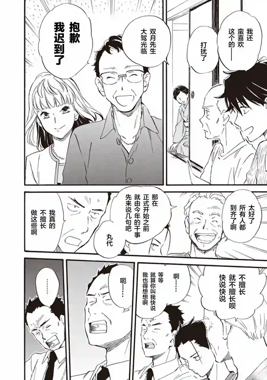 相合之物第52话