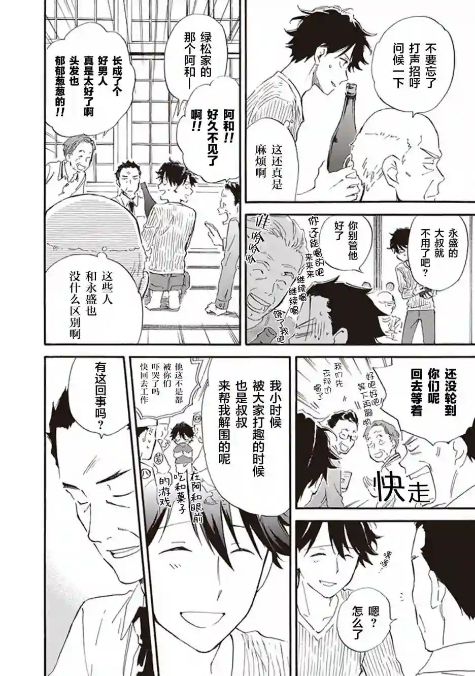 相合之物第52话