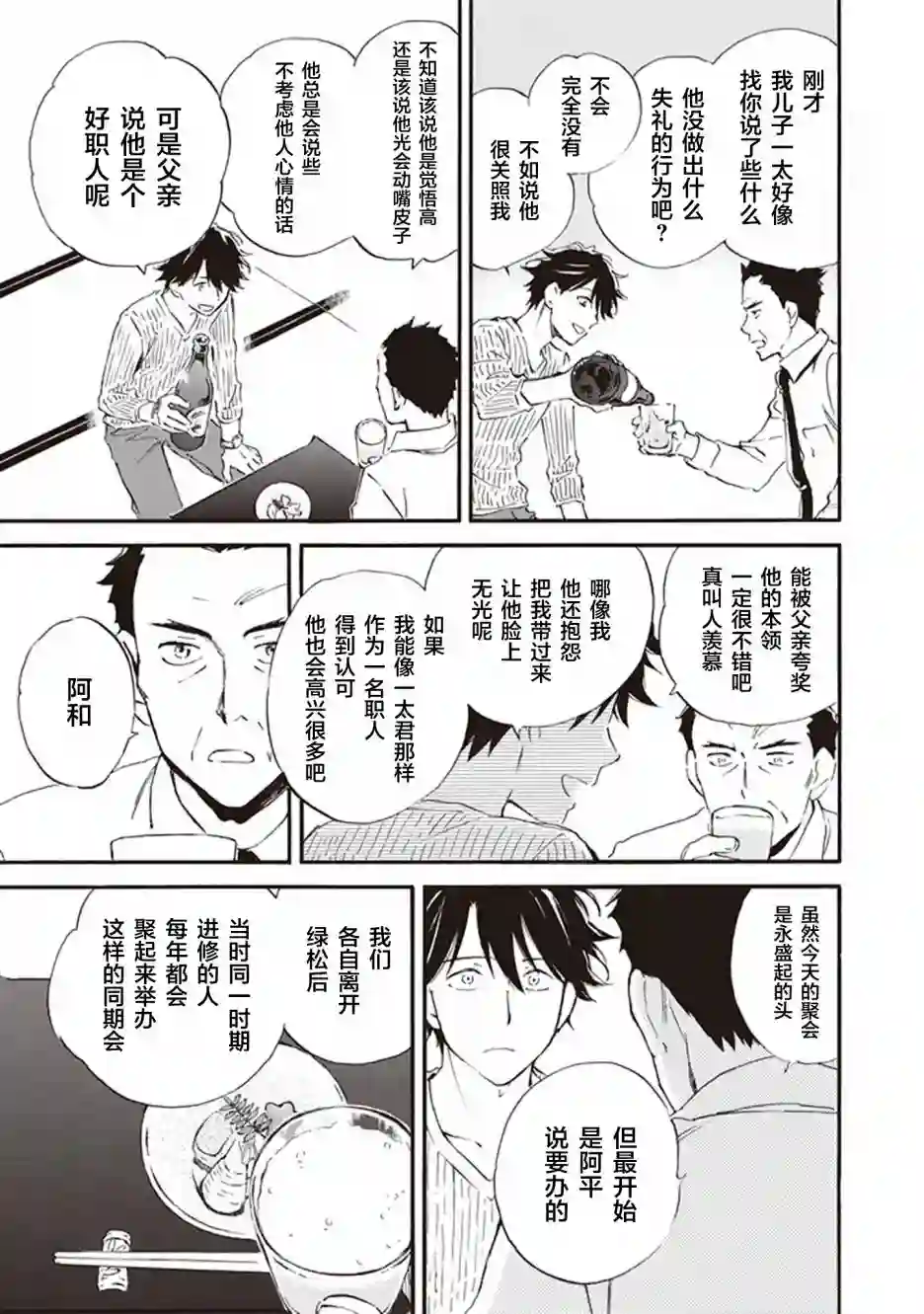 相合之物第52话