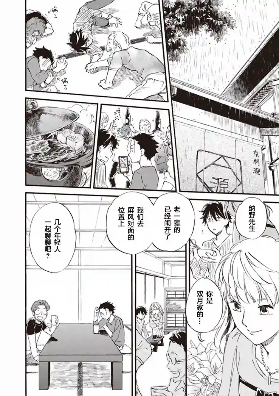 相合之物第52话
