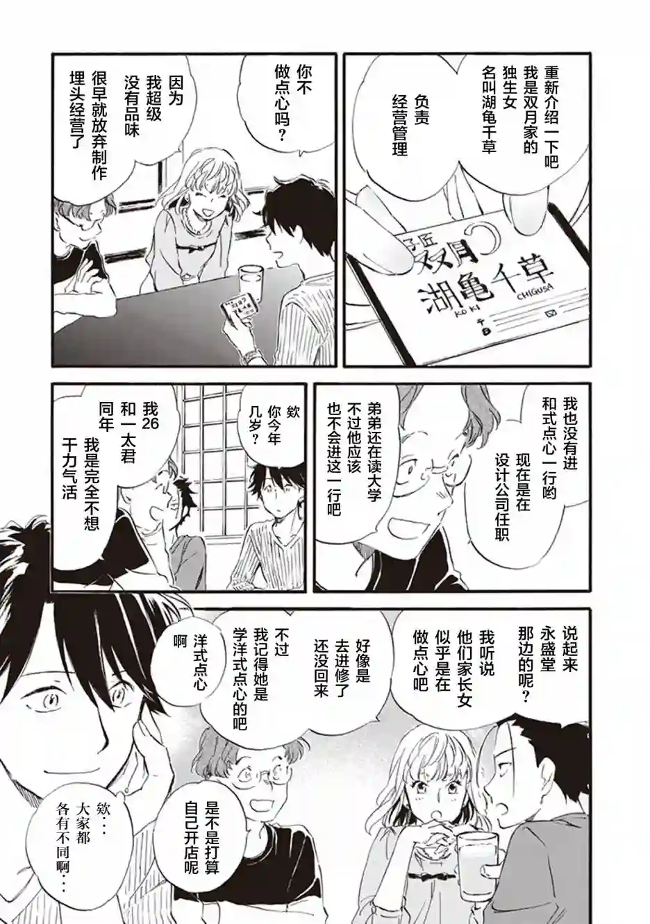 相合之物第52话