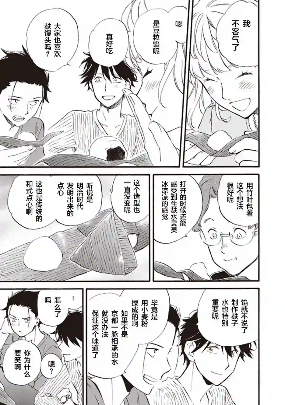 相合之物第52话