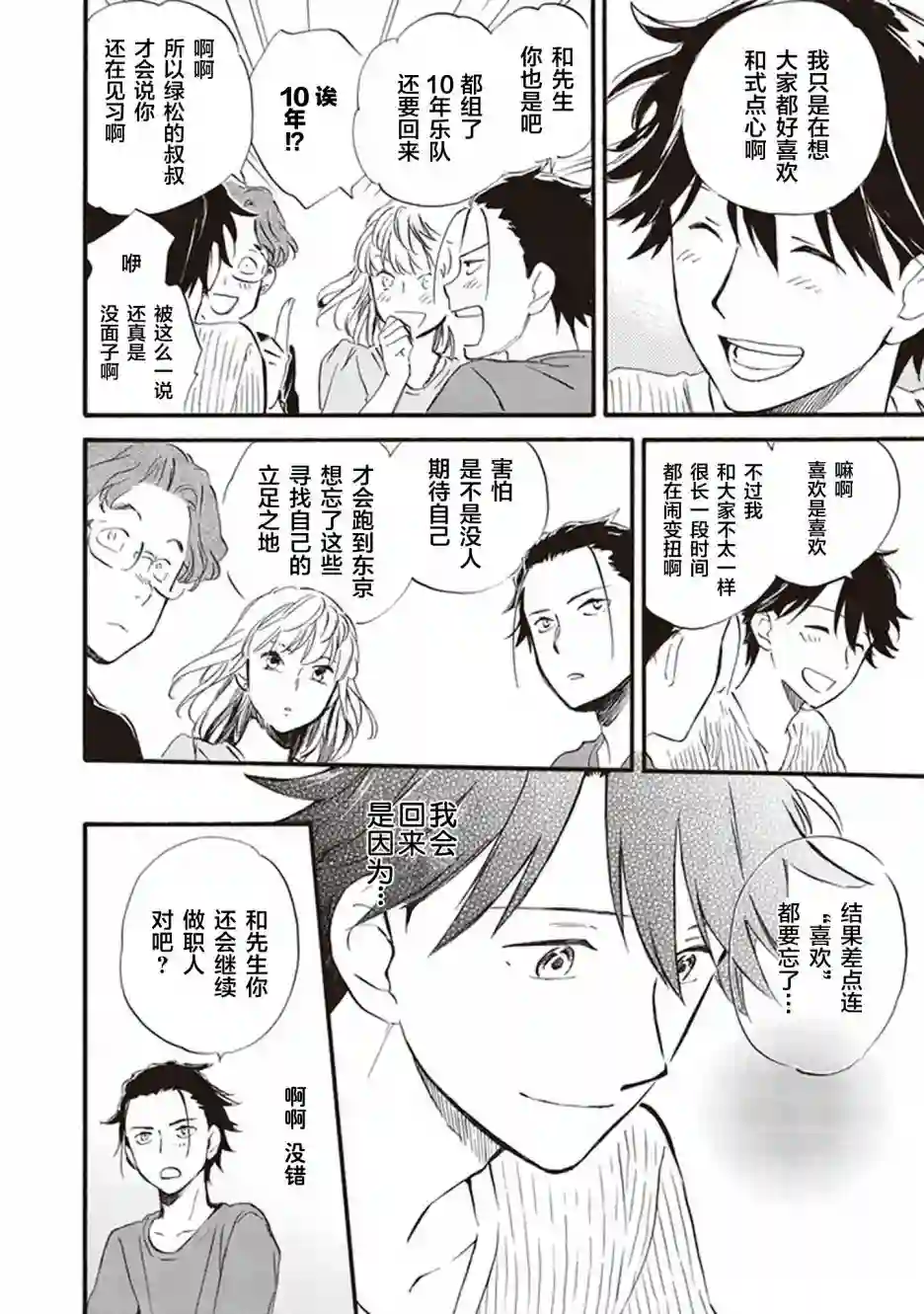 相合之物第52话