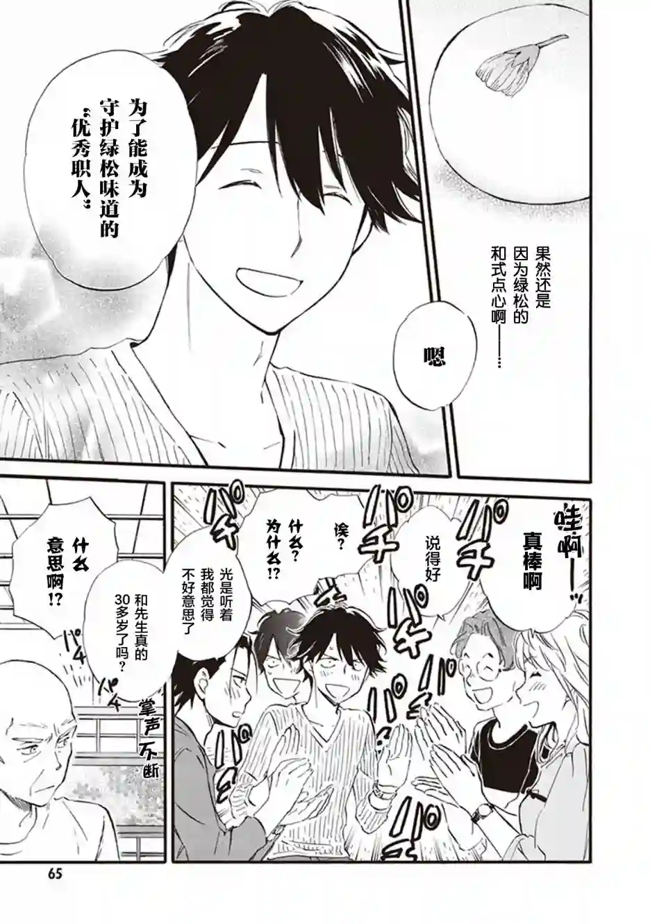 相合之物第52话